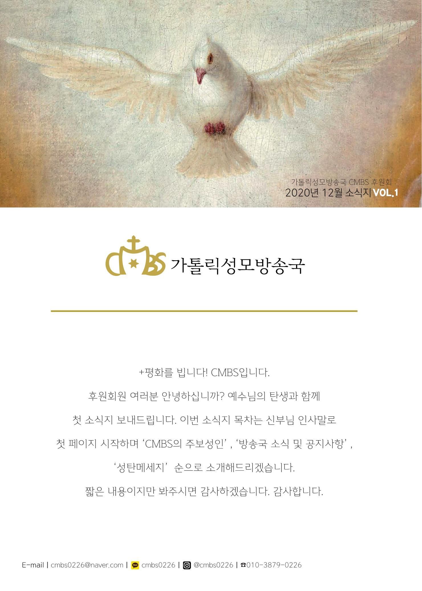 가톨릭 성모 방송국 소식지 1호