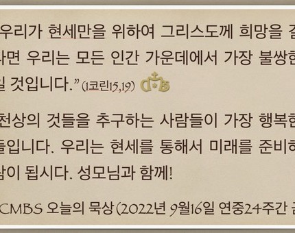 [오늘의 묵상] 2022.09.16