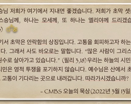 [오늘의 묵상] 2022.03.13