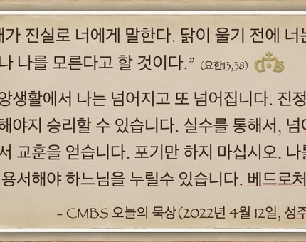 [오늘의 묵상] 2022.04.12