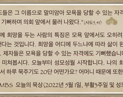 [오늘의 묵상] 2022.05.01