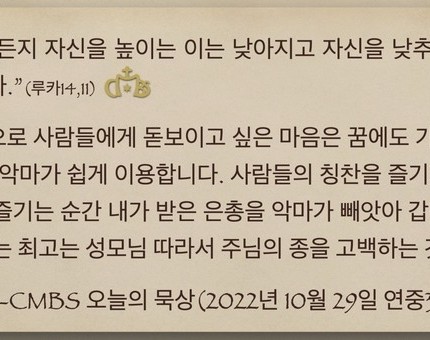 [오늘의 묵상] 2022.10.29