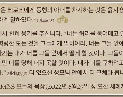 [오늘의 묵상] 2022.08.29