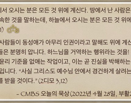 [오늘의 묵상] 2022.04.28