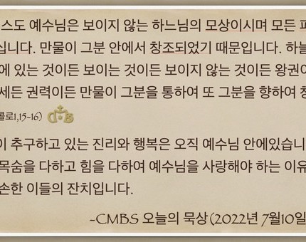[오늘의 묵상] 2022.07.10