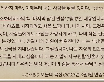 [오늘의 묵상] 2022.09.01