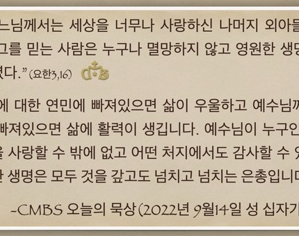 [오늘의 묵상] 2022.09.14