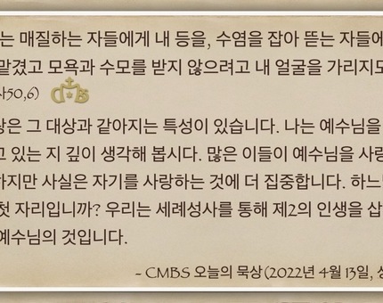 [오늘의 묵상] 2022.04.13