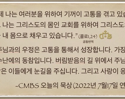 [오늘의 묵상] 2022.07.17