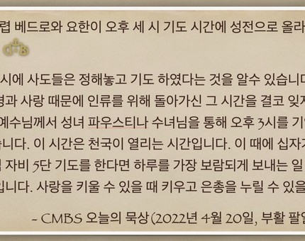 [오늘의 묵상] 2022.04.20