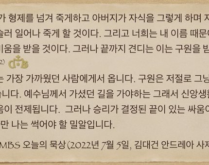 [오늘의 묵상] 2022.07.05