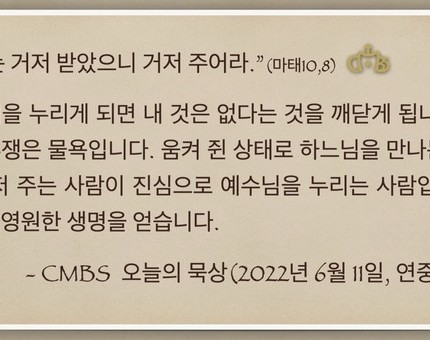[오늘의 묵상] 2022.06.11