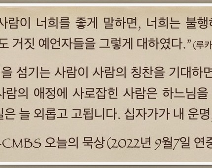 [오늘의 묵상] 2022.09.07