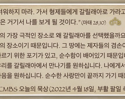 [오늘의 묵상] 2022.04.18