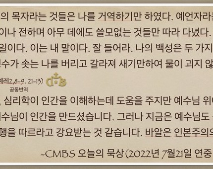 [오늘의 묵상] 2022.07.21