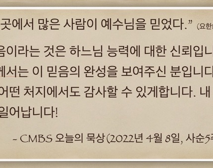 [오늘의 묵상] 2022.04.08
