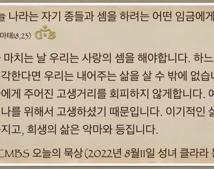 [오늘의 묵상] 2022.08.11