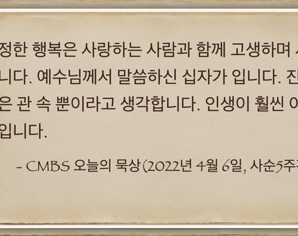 [오늘의 묵상] 2022.04.06