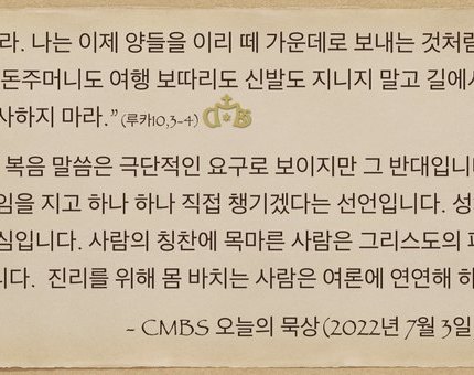 [오늘의 묵상] 2022.07.03