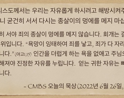 [오늘의 묵상] 2022.06.26