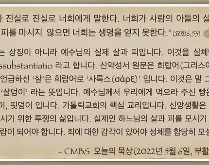 [오늘의 묵상] 2022.05.06