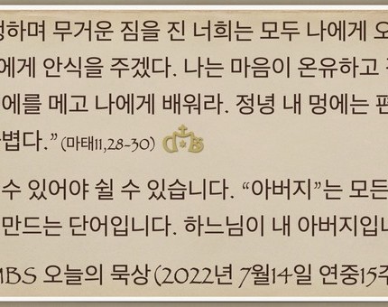 [오늘의 묵상] 2022.07.14