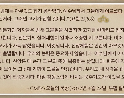 [오늘의 묵상] 2022.04.22