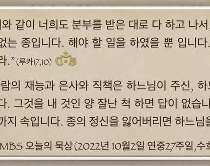 [오늘의 묵상] 2022.10.02