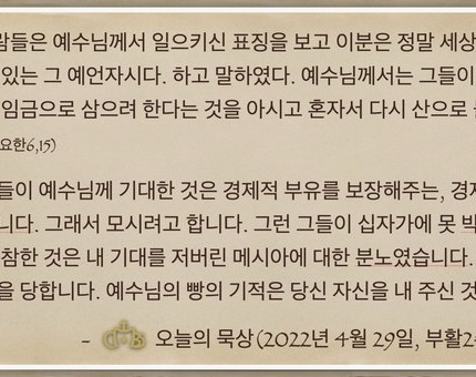 [오늘의 묵상] 2022.04.29