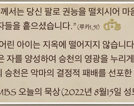 [오늘의 묵상] 2022.08.15