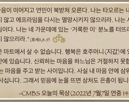 [오늘의 묵상] 2022.07.07