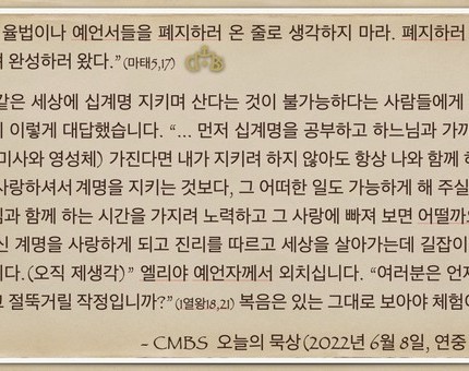 [오늘의 묵상] 2022.06.08