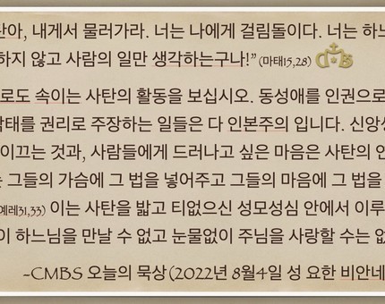 [오늘의 묵상] 2022.08.04