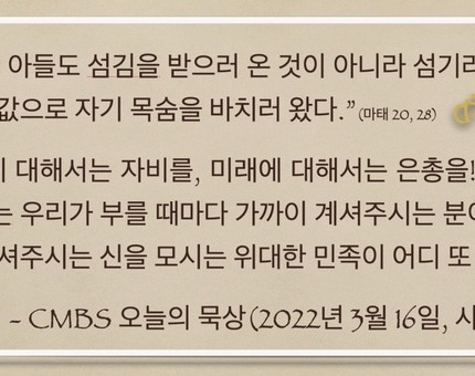 [오늘의 묵상] 2022.03.16