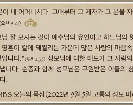 [오늘의 묵상] 2022.09.15
