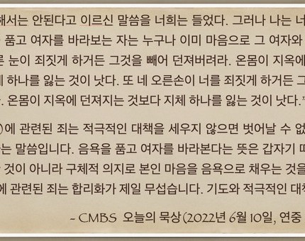 [오늘의 묵상] 2022.06.10