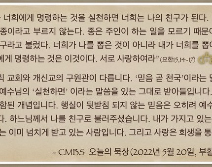[오늘의 묵상] 2022.05.20