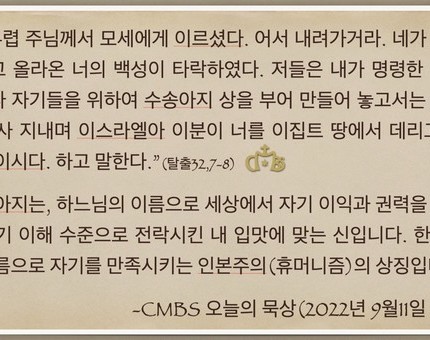 [오늘의 묵상] 2022.09.11