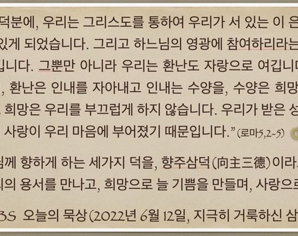 [오늘의 묵상] 2022.06.12