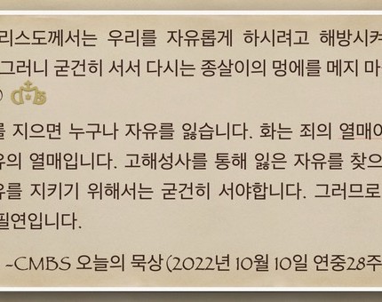 [오늘의 묵상] 2022.10.10