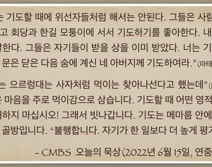 [오늘의 묵상] 2022.06.15