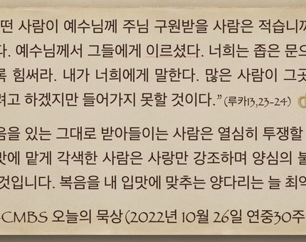 [오늘의 묵상] 2022.10.26
