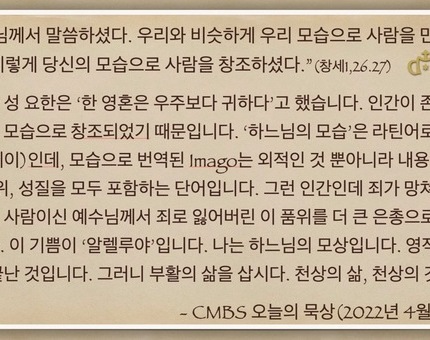 [오늘의 묵상] 2022.04.16