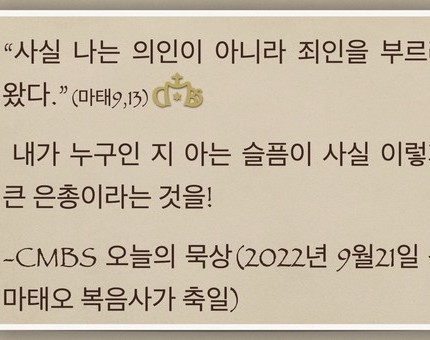 [오늘의 묵상] 2022.09.21