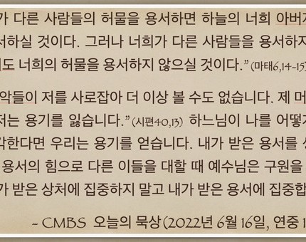 [오늘의 묵상] 2022.06.16
