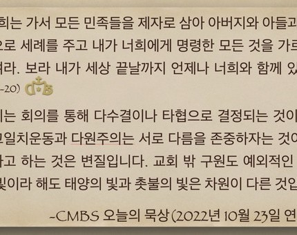 [오늘의 묵상] 2022.10.23