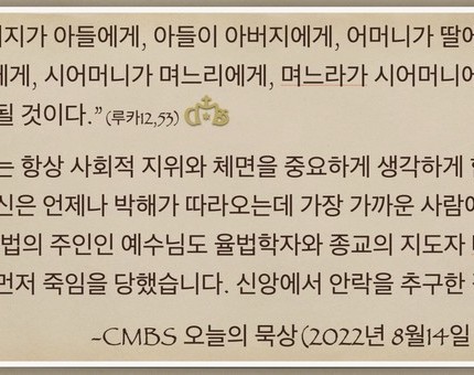 [오늘의 묵상] 2022.08.14