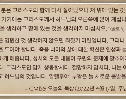 [오늘의 묵상] 2022.04.17