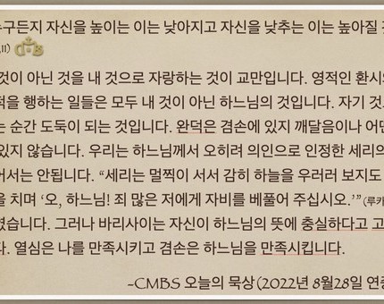 [오늘의 묵상] 2022.08.28