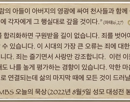 [오늘의 묵상] 2022.08.05
